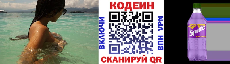 где продают   Ветлуга  Кодеиновый сироп Lean Purple Drank 