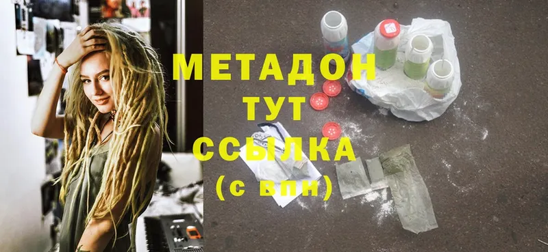 Метадон methadone  Ветлуга 